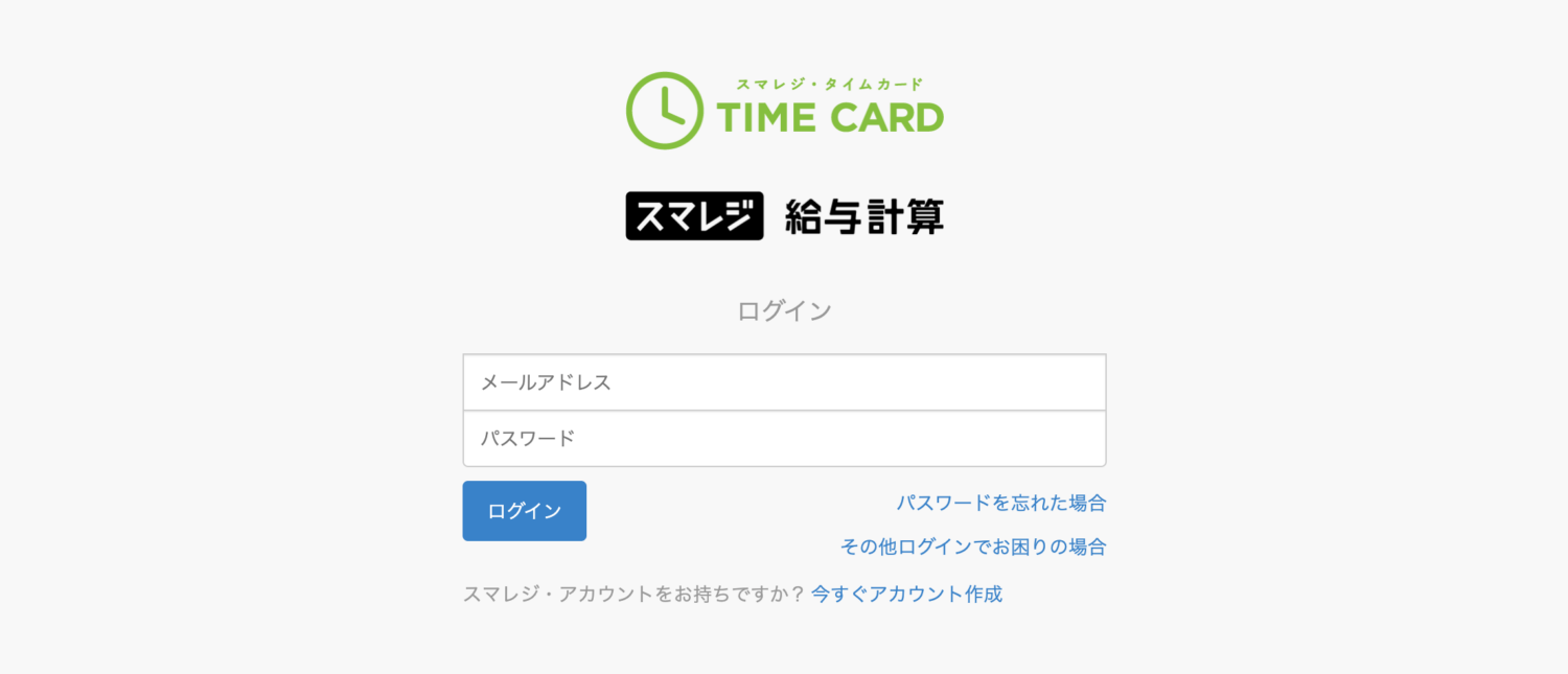 スマレジ・タイムカードのログイン画面
