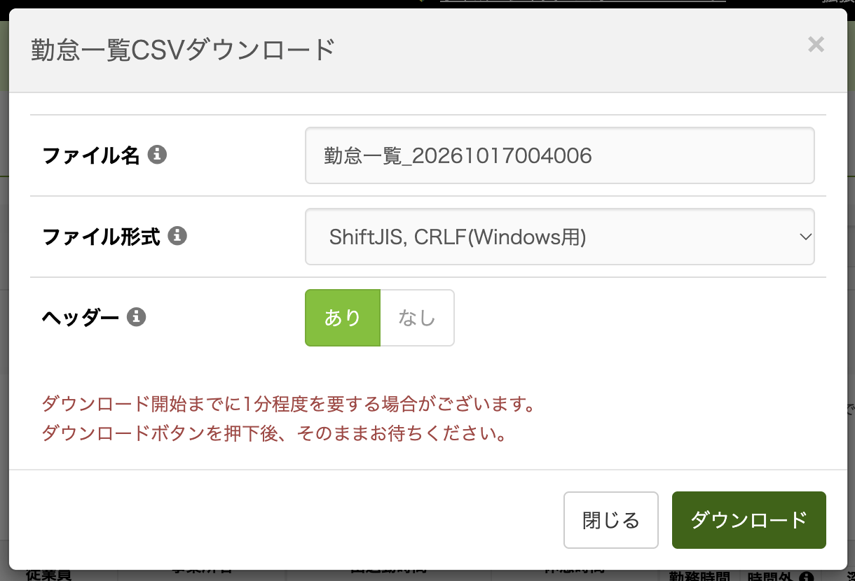 スマレジ・タイムカードの勤怠実績のCSVをダウンロード