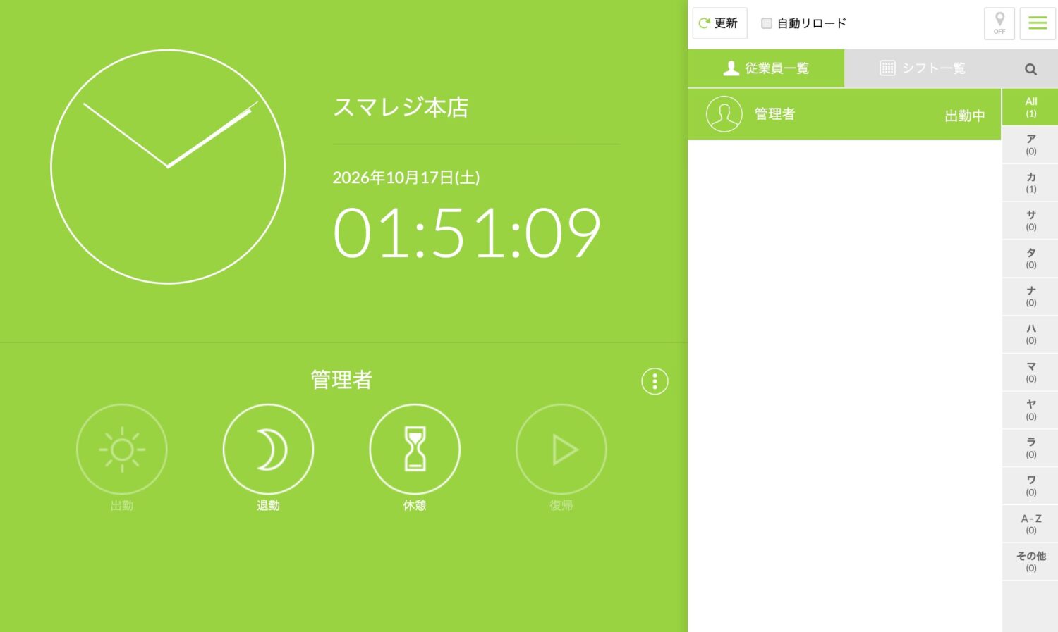 スマレジ・タイムカードの打刻画面