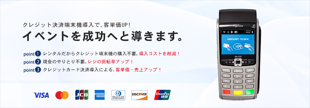 ゼウスのイベント向けプランのiWL250