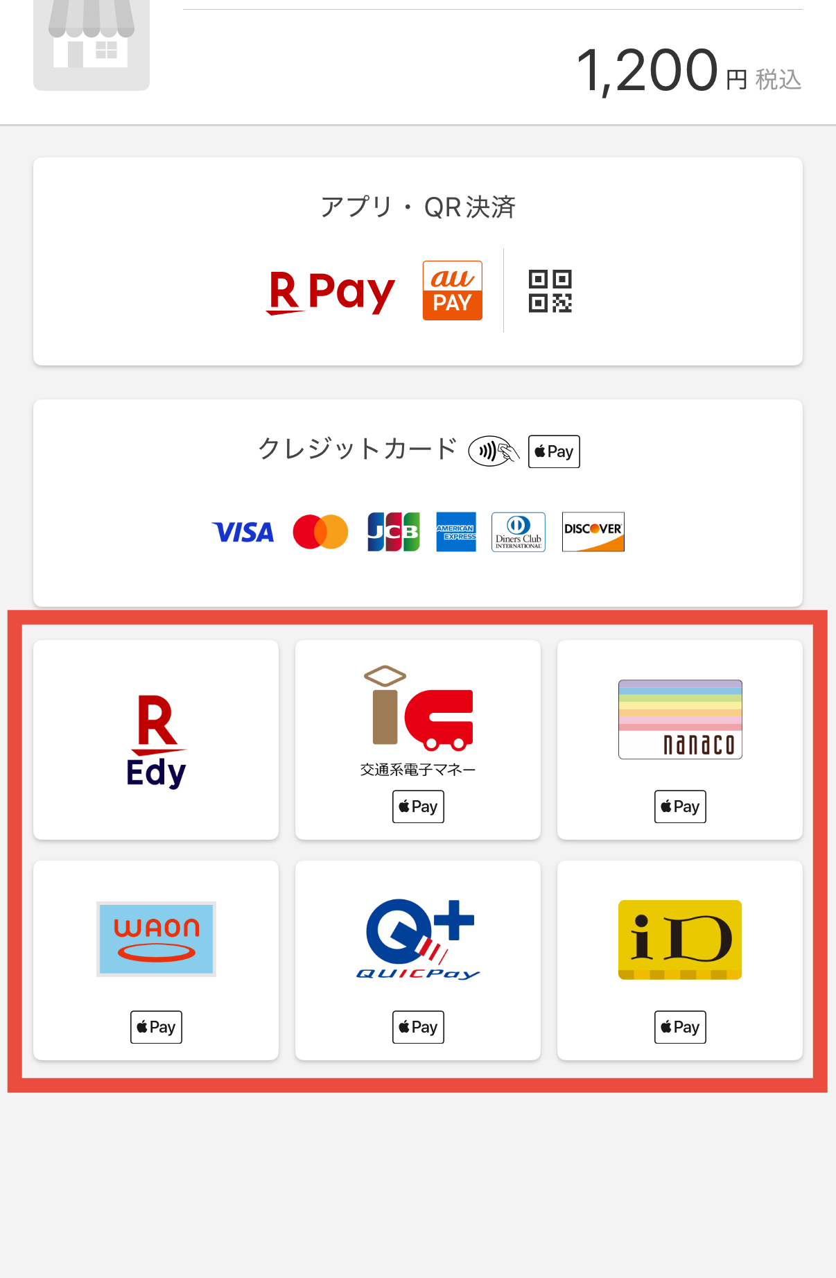 店舗アプリに会計金額を入力し、「OK」の後に、お客様が使う電子マネーを選択