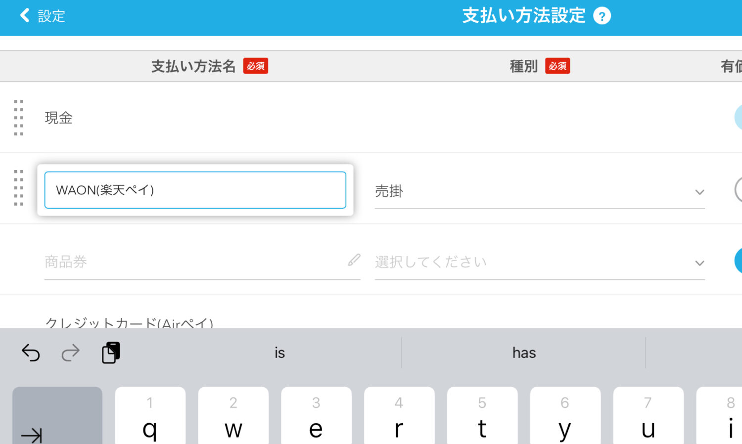 支払い方法名を「WAON(楽天ペイ)」など、利用サービスが分かる名前にする