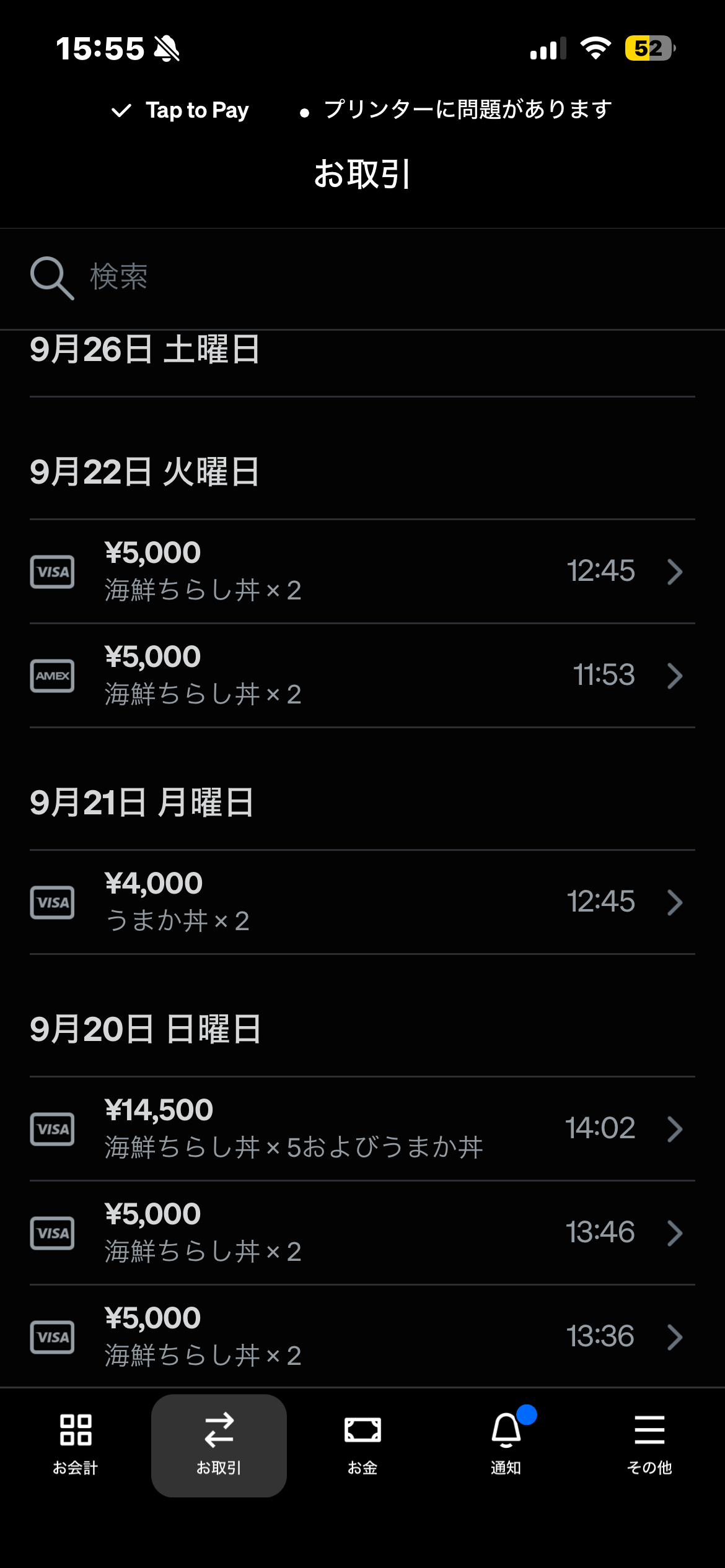 海鮮ちらし丼などの売上を商品名や数量とともに確認できるSquareの取引履歴
