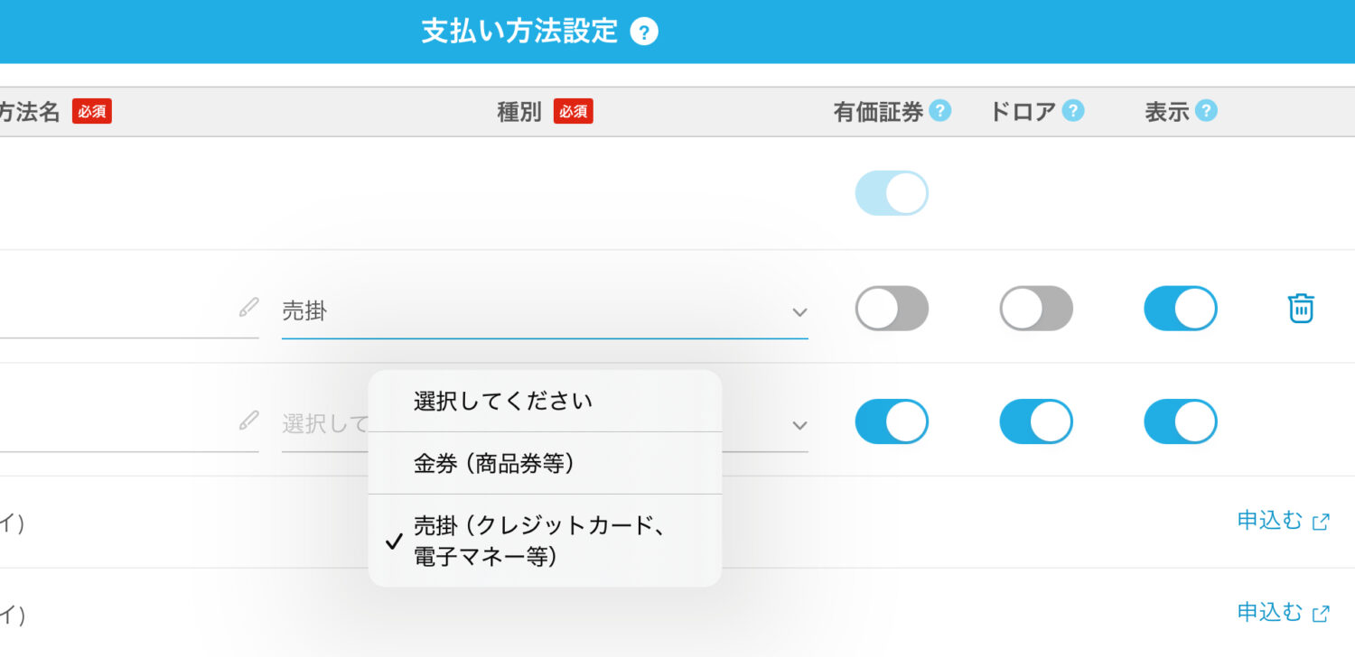 種別は「売掛(クレジットカード・電子マネー等)」、有価証券は「オフ」にする