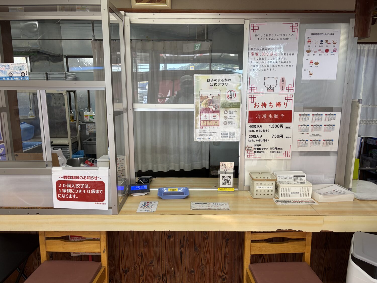 餃子のまるかわのレジ